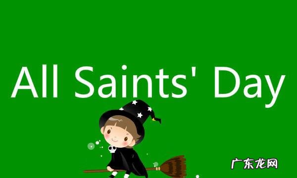 万圣节的英语怎么说 万圣节英语简介