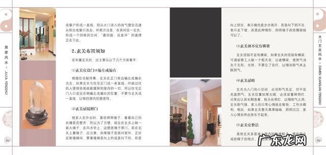 室内软装ppt 关于室内风水的PPT