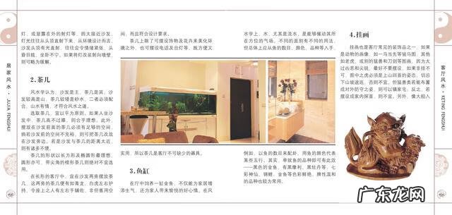 室内软装ppt 关于室内风水的PPT