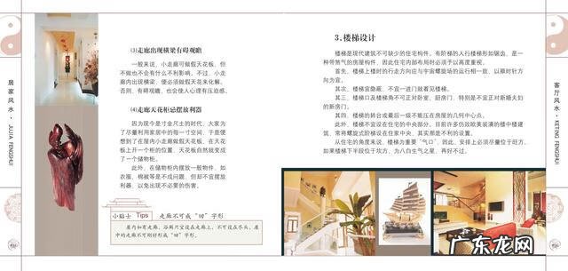 室内软装ppt 关于室内风水的PPT