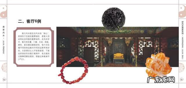 室内软装ppt 关于室内风水的PPT