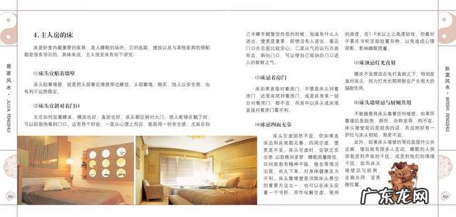 室内软装ppt 关于室内风水的PPT