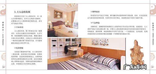 室内软装ppt 关于室内风水的PPT