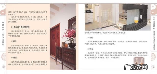 室内软装ppt 关于室内风水的PPT