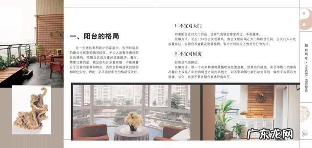 室内软装ppt 关于室内风水的PPT