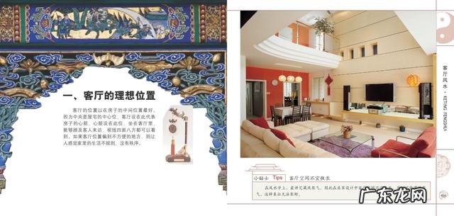 室内软装ppt 关于室内风水的PPT