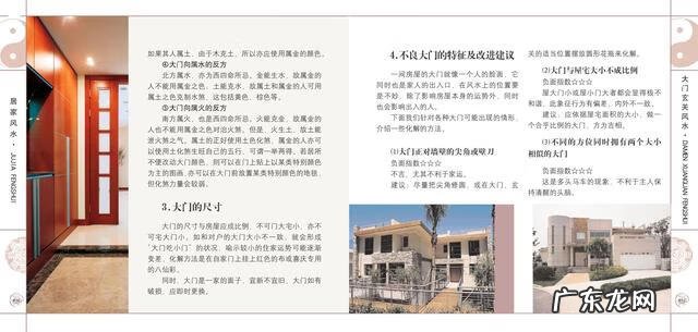 室内软装ppt 关于室内风水的PPT