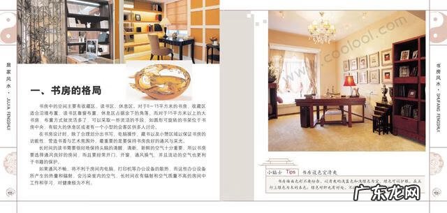 室内软装ppt 关于室内风水的PPT