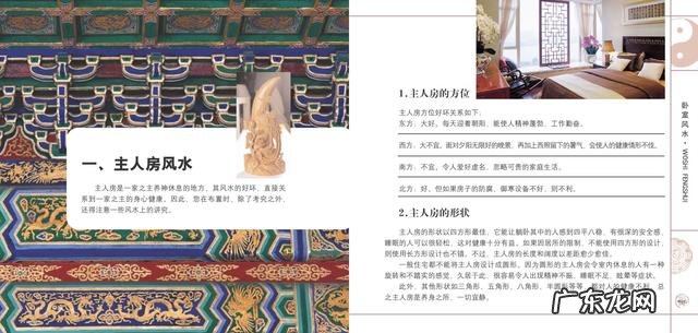 室内软装ppt 关于室内风水的PPT