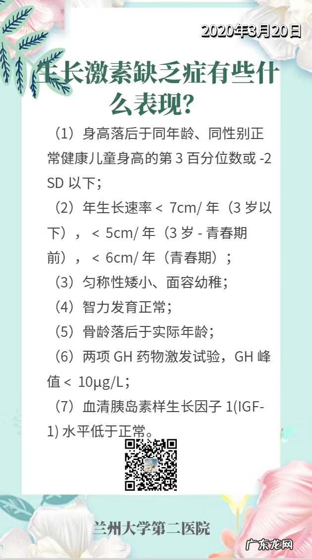 生长激素缺乏症的面容 生长激素缺乏症的表现是
