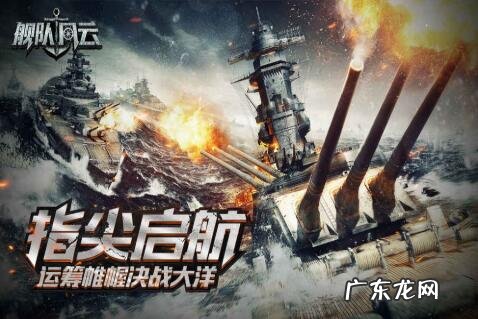 最真实的海战游戏电脑版 大型网络海战游戏手游