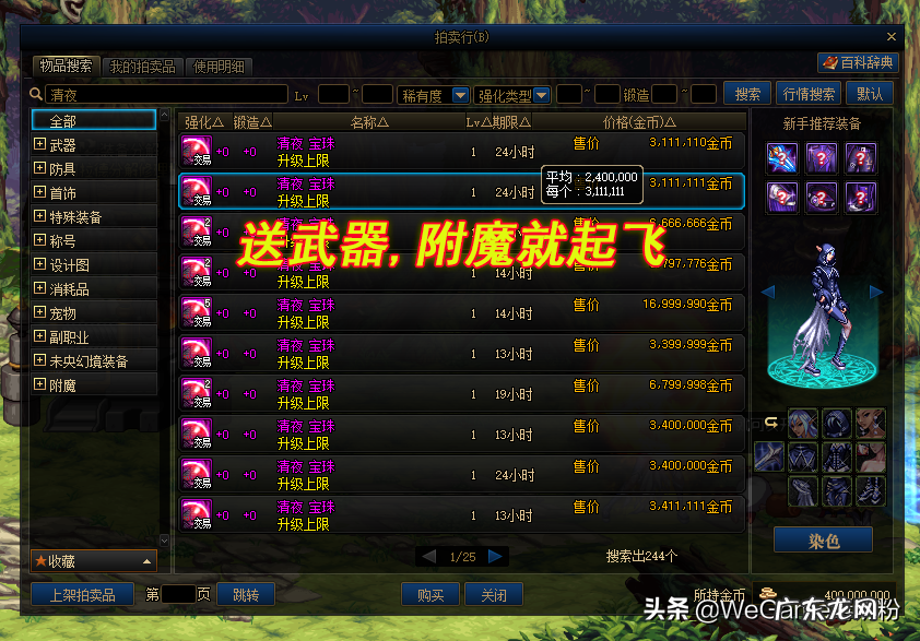 精粹魔力结晶 DNF魔力结晶