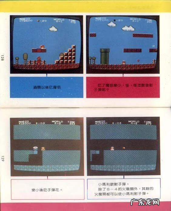 超级玛丽秘密通道攻略 超级玛丽攻略