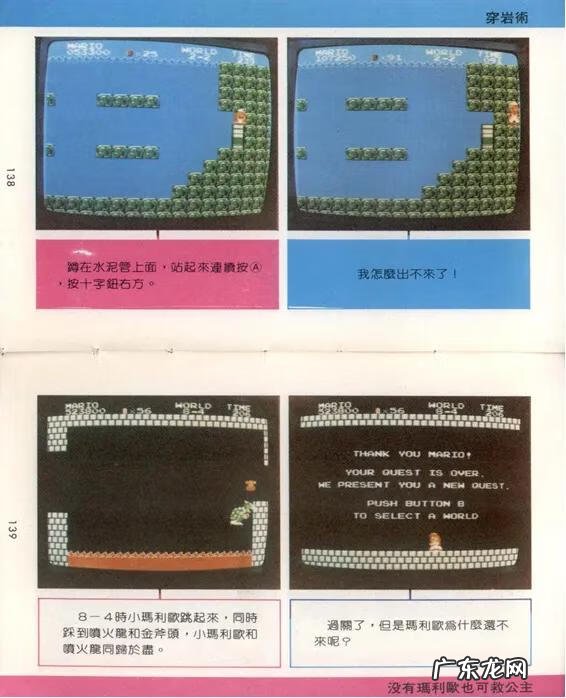 超级玛丽秘密通道攻略 超级玛丽攻略