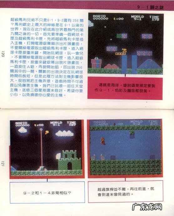 超级玛丽秘密通道攻略 超级玛丽攻略