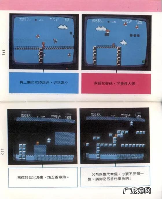 超级玛丽秘密通道攻略 超级玛丽攻略