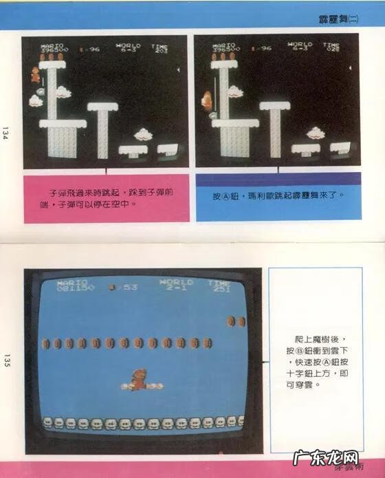 超级玛丽秘密通道攻略 超级玛丽攻略