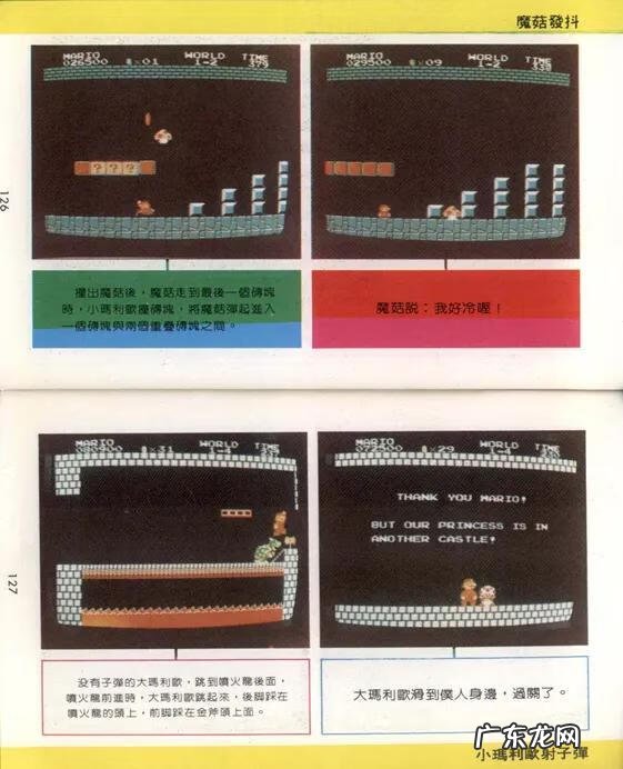 超级玛丽秘密通道攻略 超级玛丽攻略