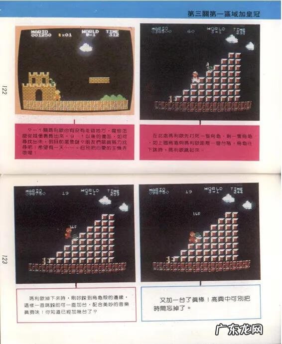 超级玛丽秘密通道攻略 超级玛丽攻略