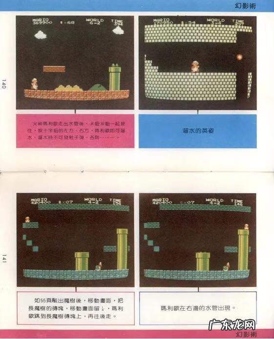 超级玛丽秘密通道攻略 超级玛丽攻略