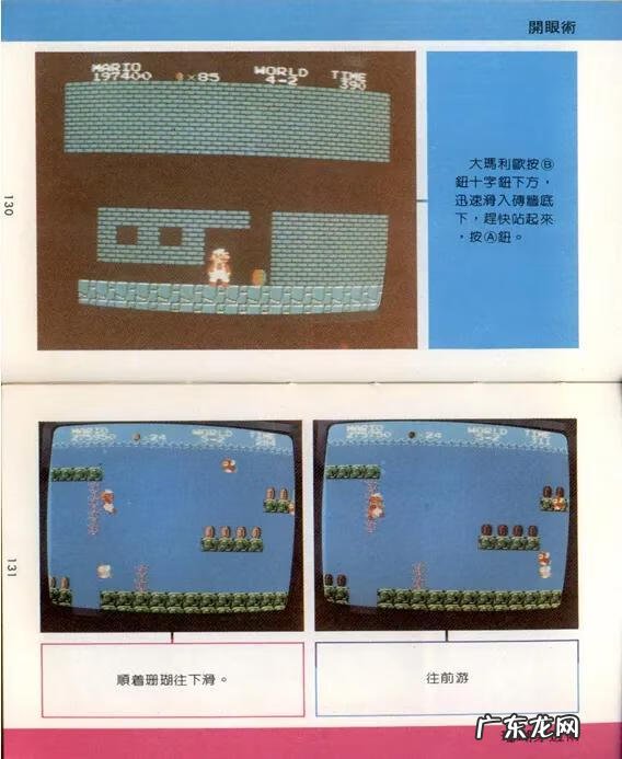超级玛丽秘密通道攻略 超级玛丽攻略