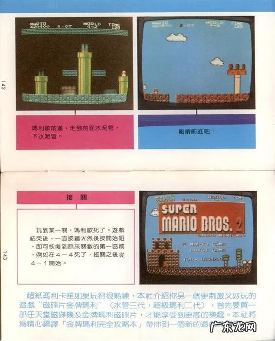 超级玛丽秘密通道攻略 超级玛丽攻略