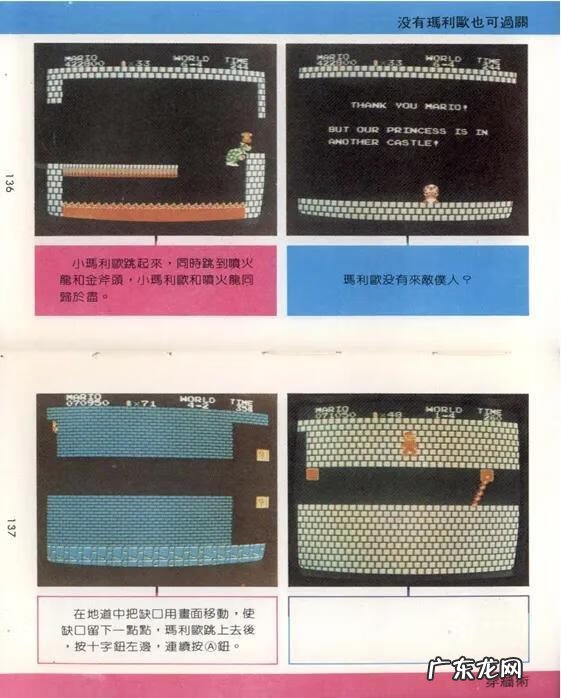 超级玛丽秘密通道攻略 超级玛丽攻略