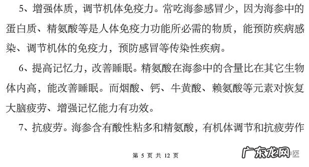 一只海参的营养价值 海参营养骗局