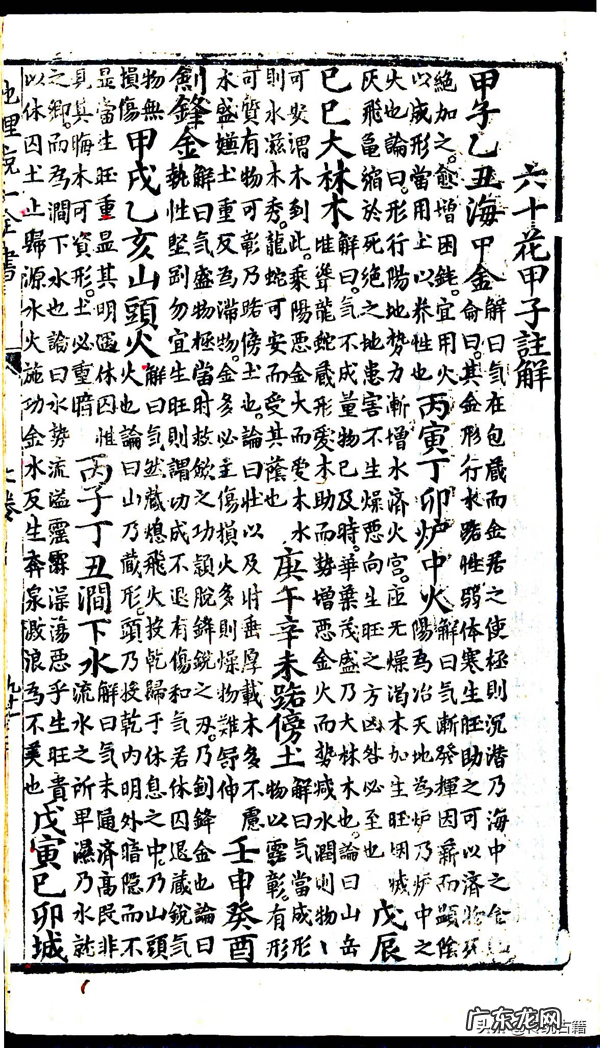 风水罗盘方位解释 风水罗盘24山向详解