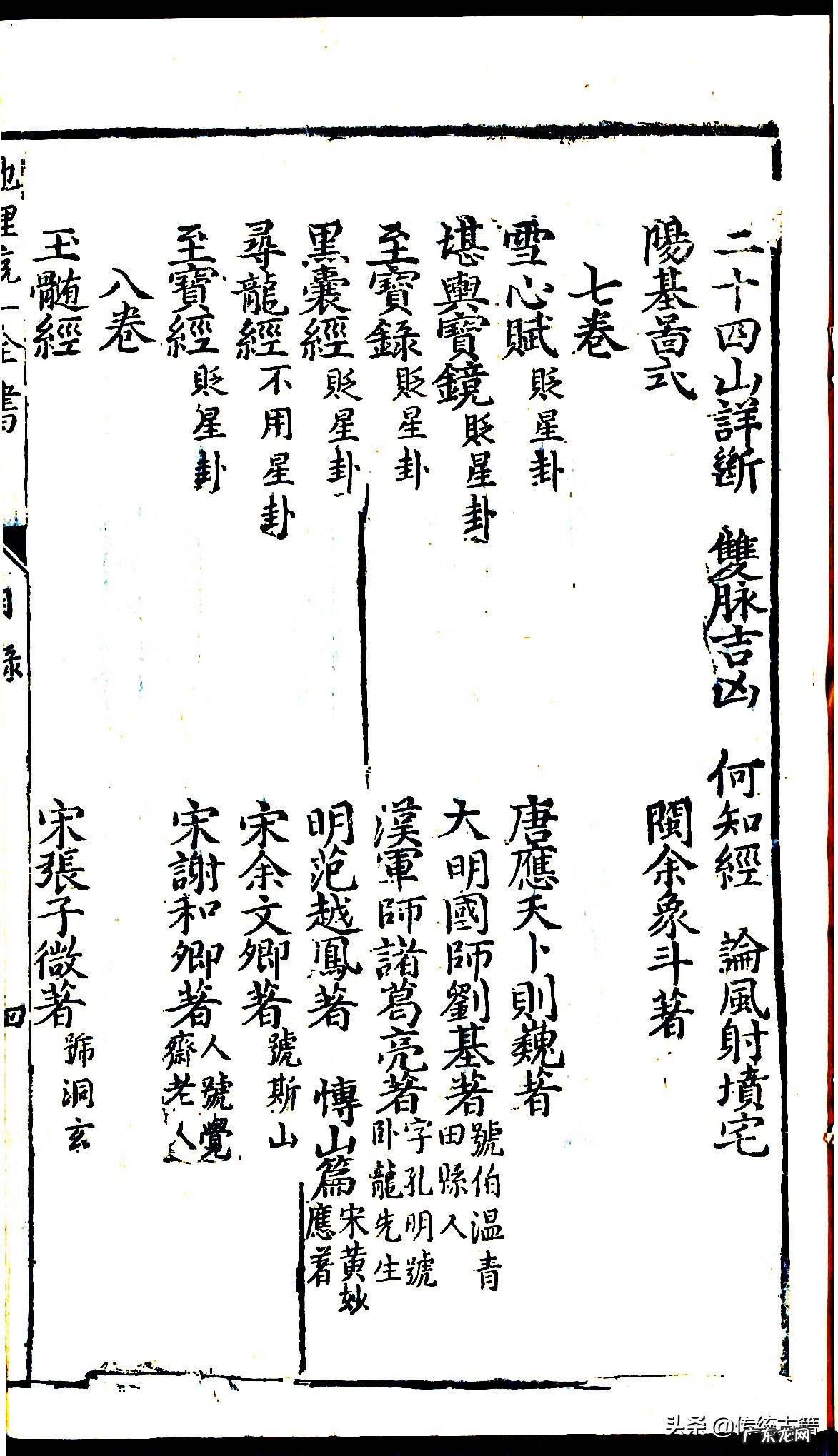 风水罗盘方位解释 风水罗盘24山向详解