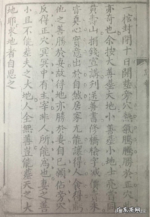 一本书弄懂风水电子书 风水正原集电子书