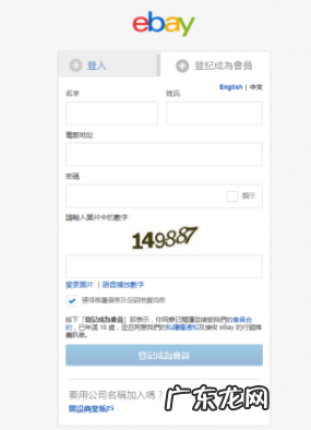 ebay注册账号流程是怎样的？流程介绍