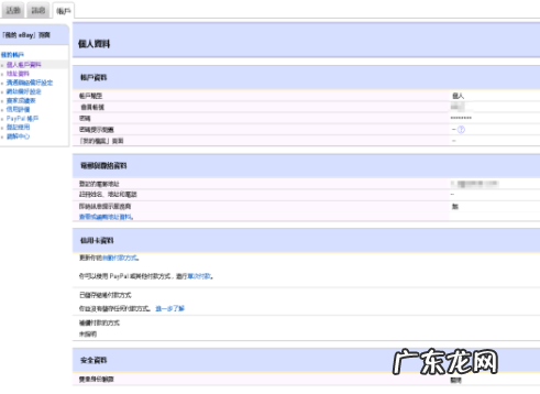 ebay注册账号流程是怎样的？流程介绍