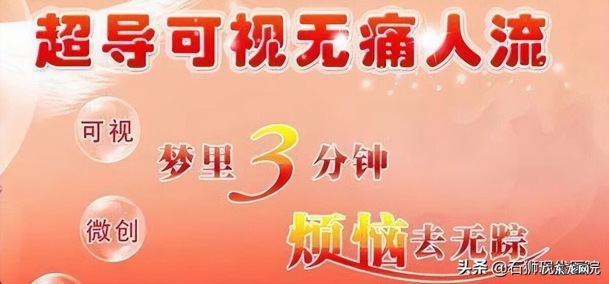 可视无痛人流术