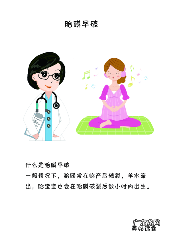 怎么知道自己胎膜早破 胎膜早破是什么原因引起的