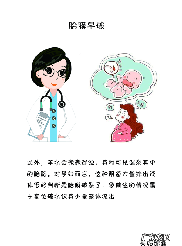怎么知道自己胎膜早破 胎膜早破是什么原因引起的