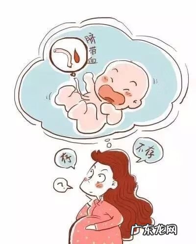 保存脐带血的价值和意义 脐带血的作用