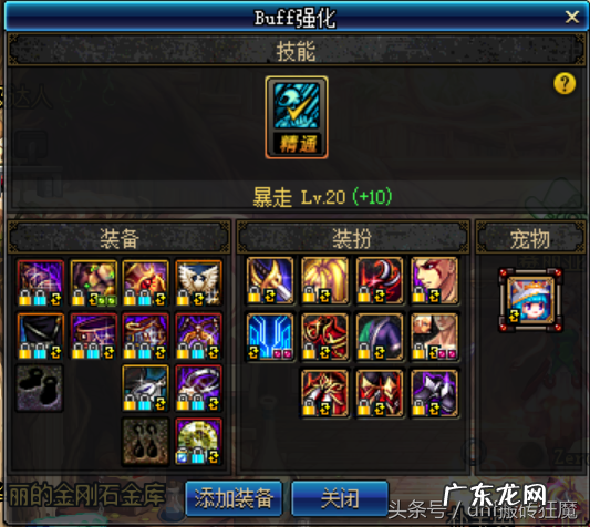 红眼一百级刷图加点