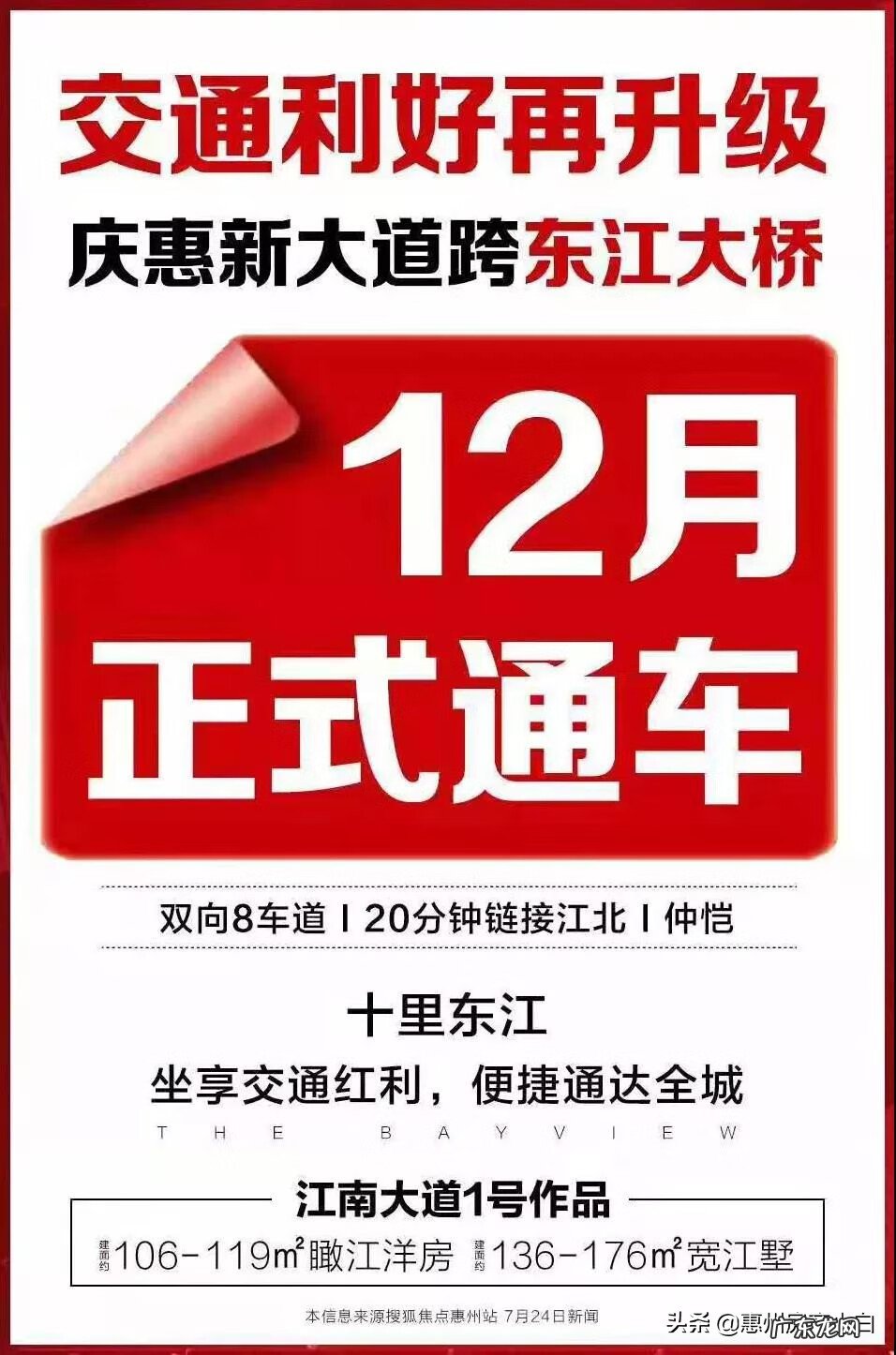 惠州光耀城的房子怎么样 惠州惠城区风水