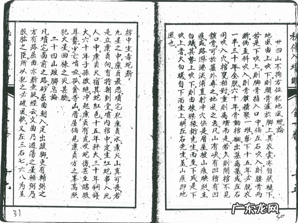 风水入坟断 风水秘传入坟断