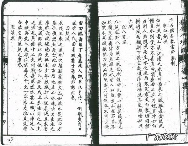 风水入坟断 风水秘传入坟断