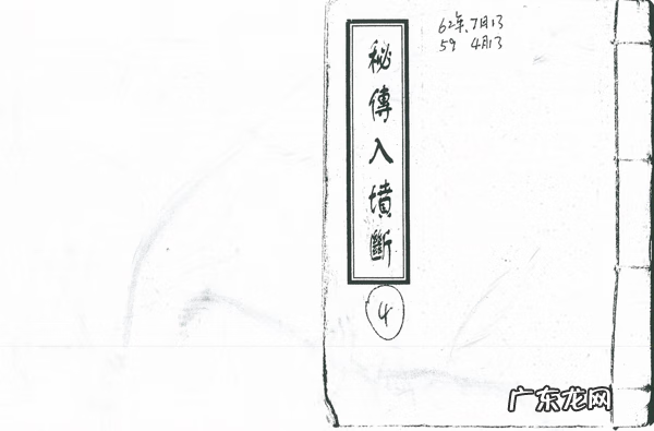 风水入坟断 风水秘传入坟断