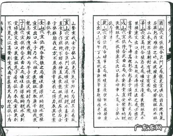 风水入坟断 风水秘传入坟断