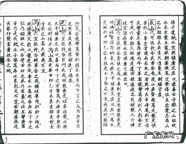 风水入坟断 风水秘传入坟断