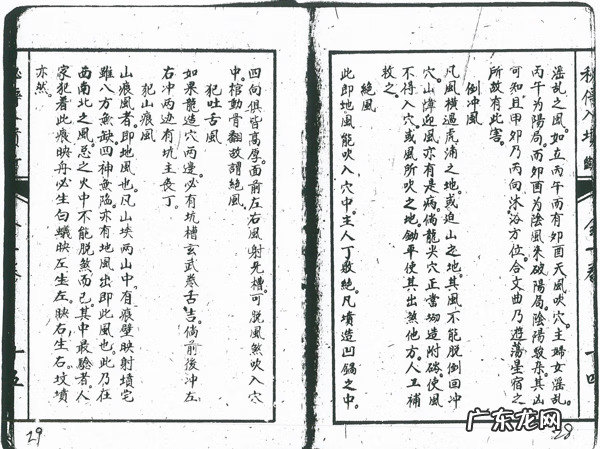 风水入坟断 风水秘传入坟断