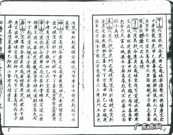 风水入坟断 风水秘传入坟断