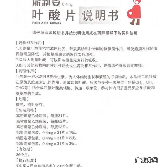 斯利安叶酸片怎么吃 斯利安的叶酸片好吗