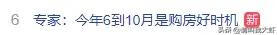 风水最旺的房子6楼 6月可以买房子吗