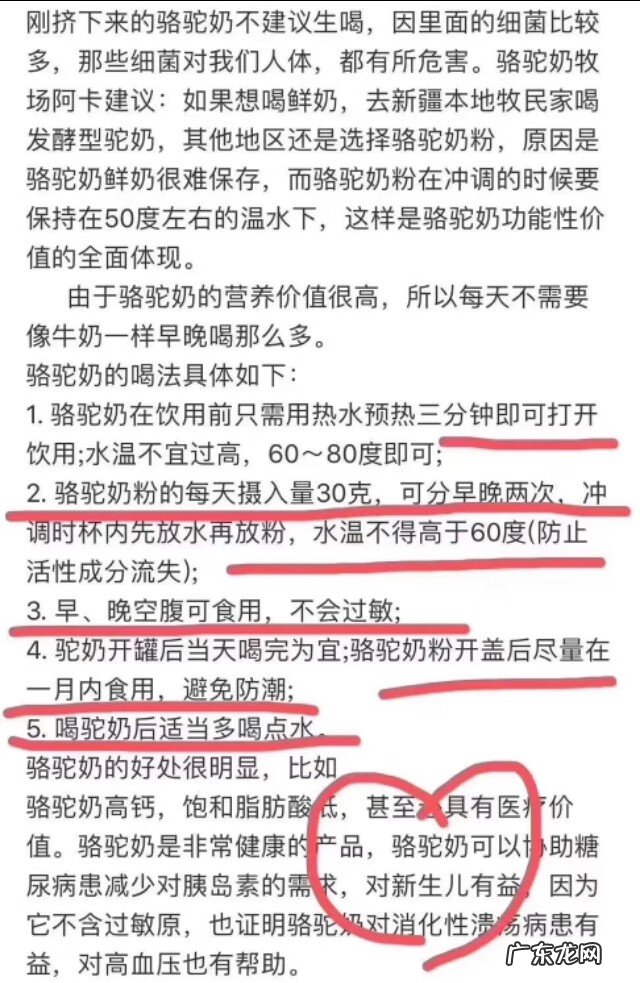 骆驼奶粉的功效和作用