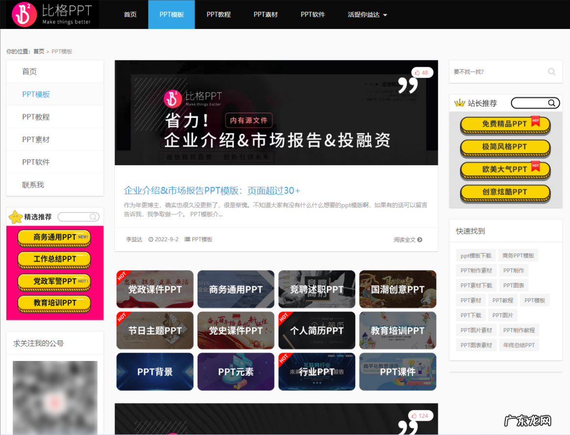 扒遍全网,找到10个高质量的PPT免费模板,网友直呼太省钱了